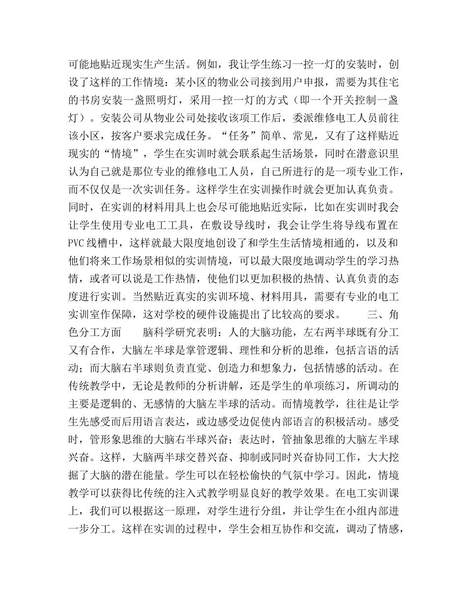 怎样通过创设情境上好技校电工实训课 _第2页