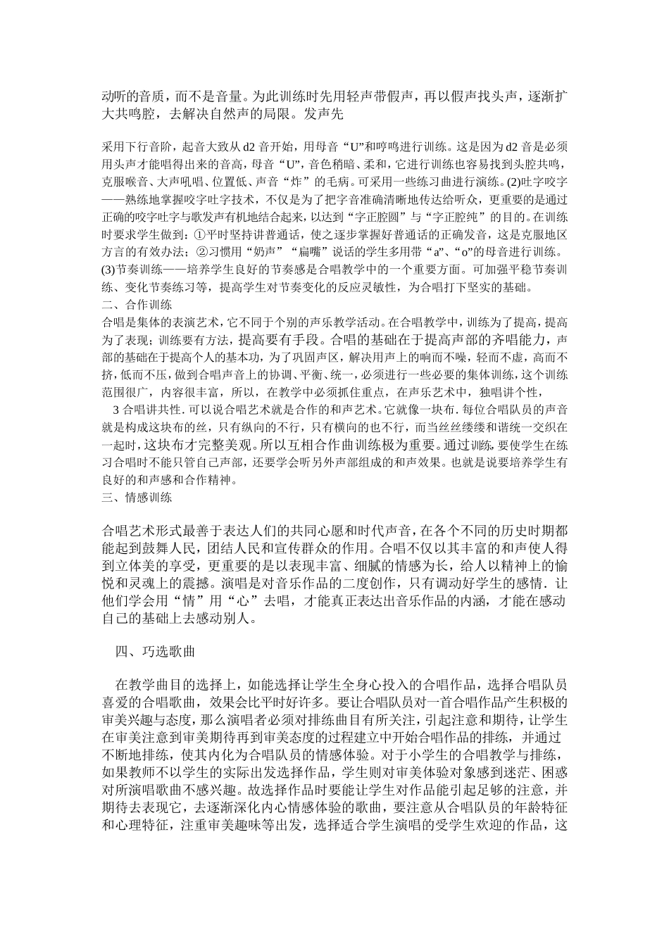 一起合唱吧讲义_第2页