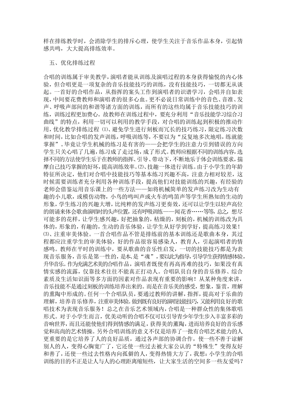 一起合唱吧讲义_第3页
