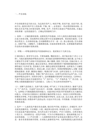 一起合唱吧讲义