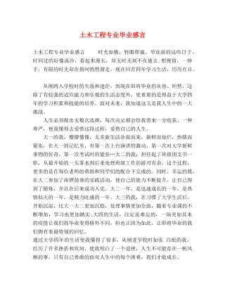 土木工程专业毕业感言 