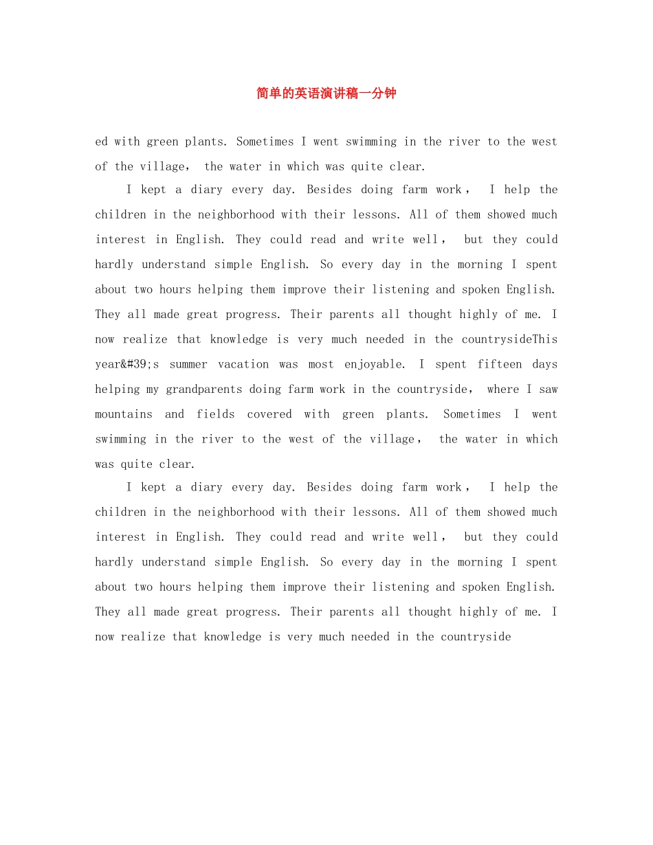 简单的英语演讲稿一分钟 _第1页