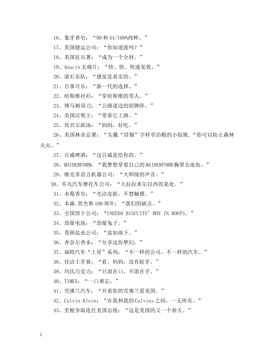 有趣的广告词 _第2页