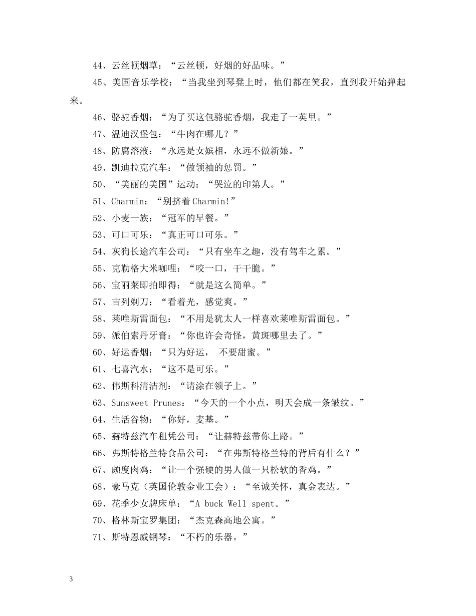 有趣的广告词 _第3页