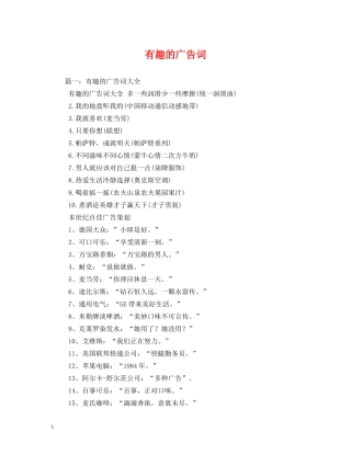 有趣的广告词 