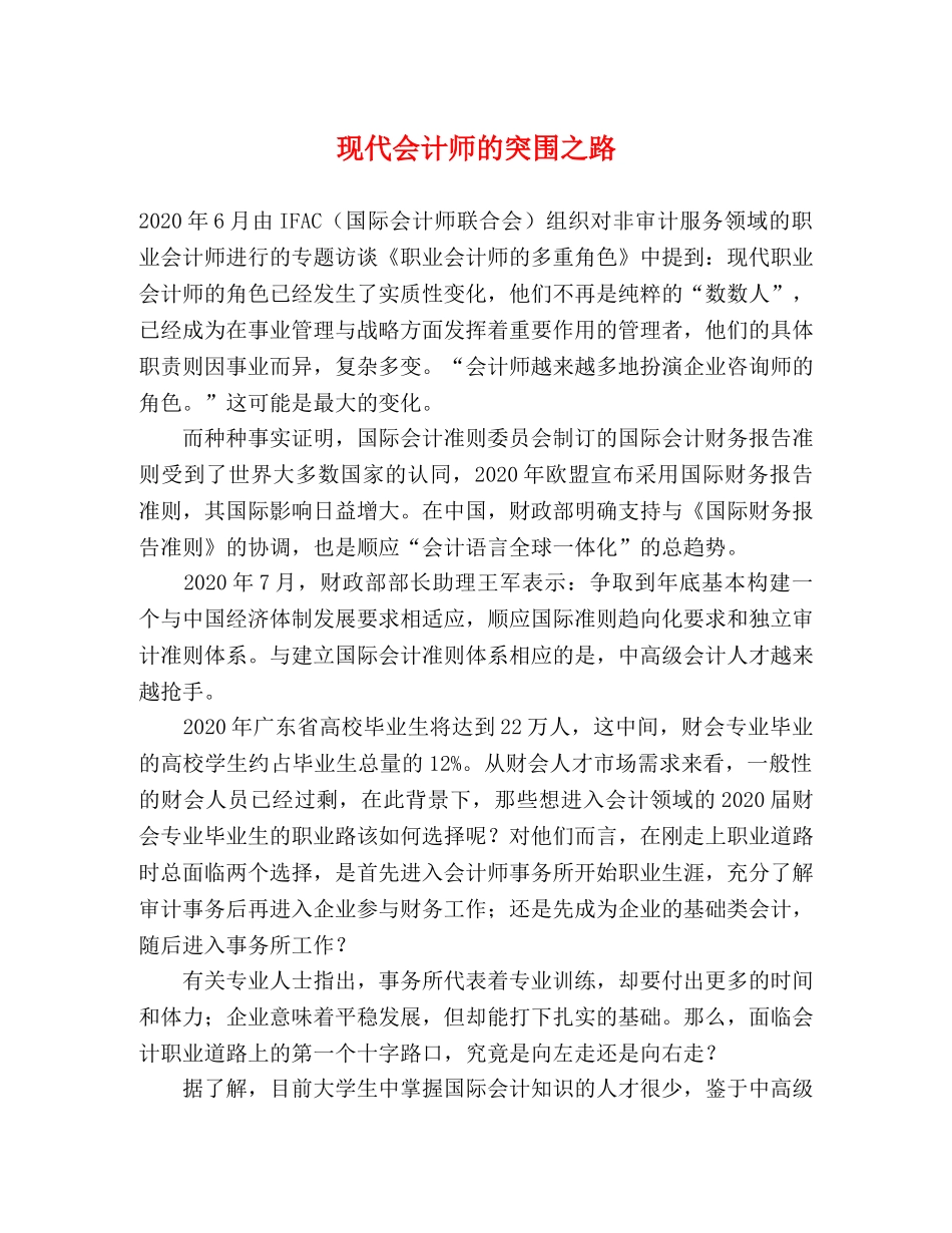 现代会计师的突围之路 _第1页