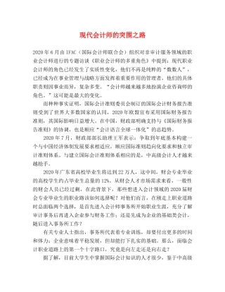 现代会计师的突围之路 