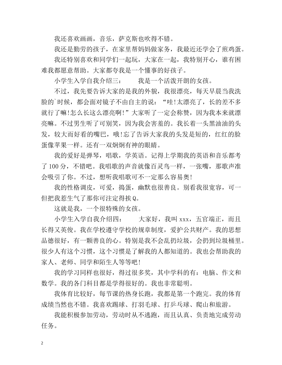 小学生入学自我介绍「」 _第2页