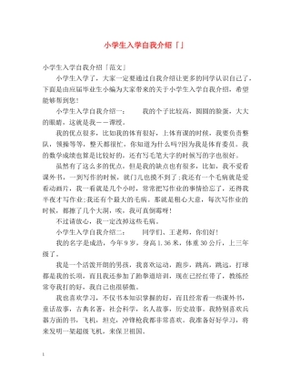 小学生入学自我介绍「」 