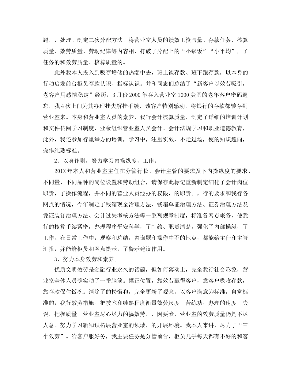 年度工作参考总结-会计人员个人2024年度工作参考总结 _第2页