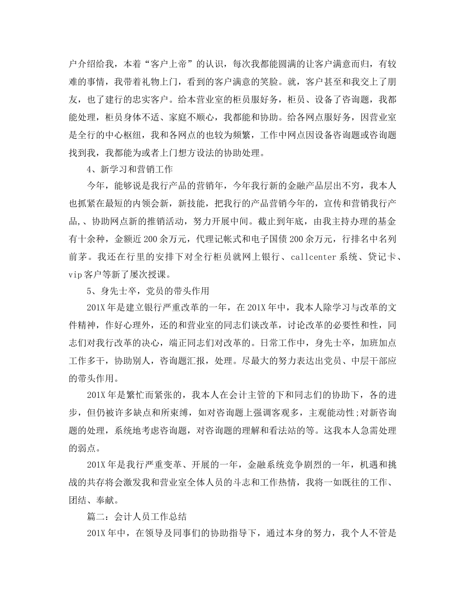 年度工作参考总结-会计人员个人2024年度工作参考总结 _第3页