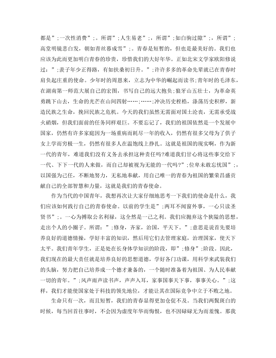 关于青春的主题演讲稿 _第3页
