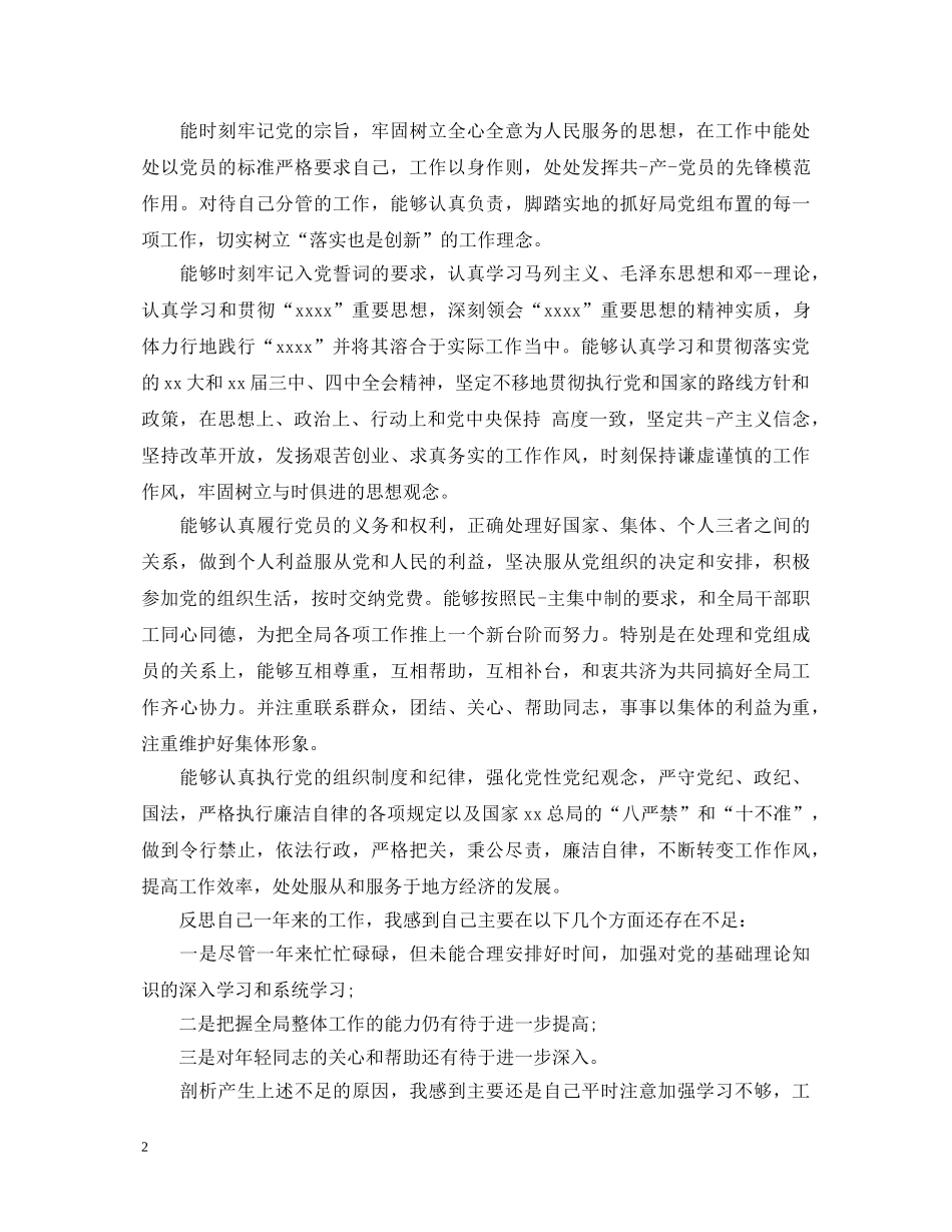 简短大学教师党员自我鉴定 _第2页