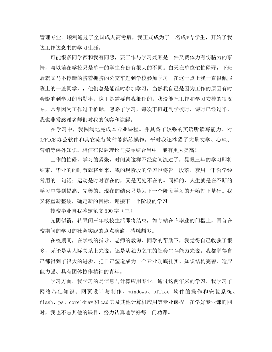 技校毕业自我鉴定范文500字 _第2页