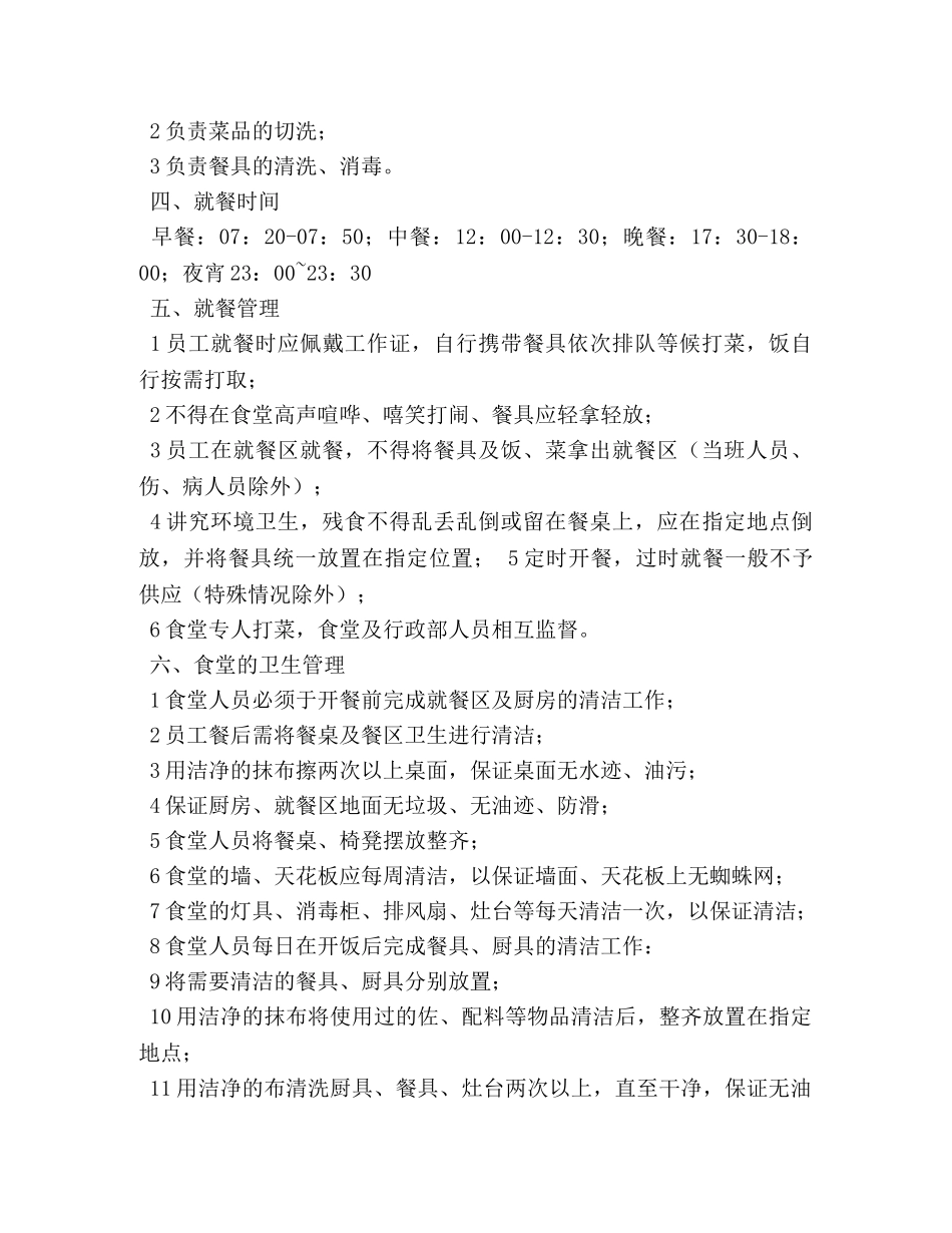 公司食堂管理制度 _第2页