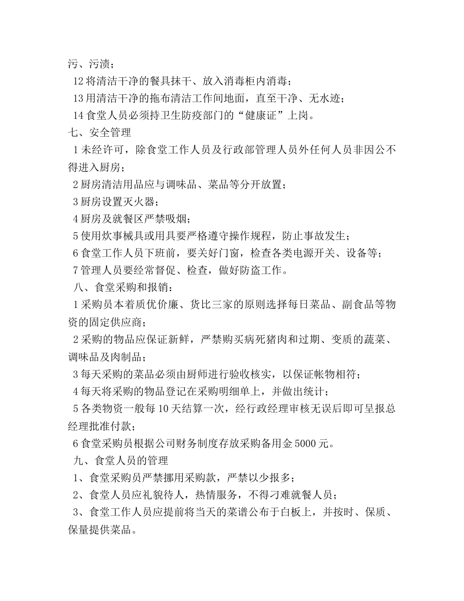 公司食堂管理制度 _第3页