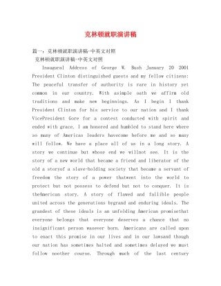 克林顿就职演讲稿 