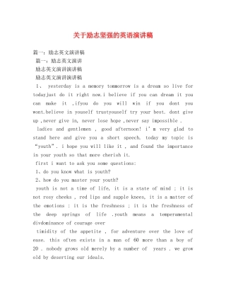 关于励志坚强的英语演讲稿 