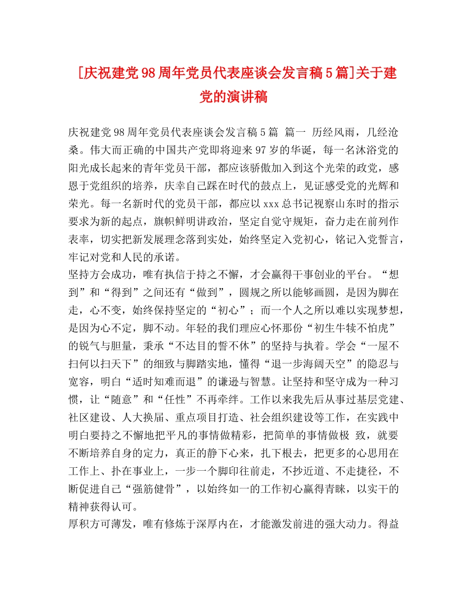 化学试题-[庆祝建党98周年党员代表座谈会发言稿5篇]关于建党的演讲稿 _第1页