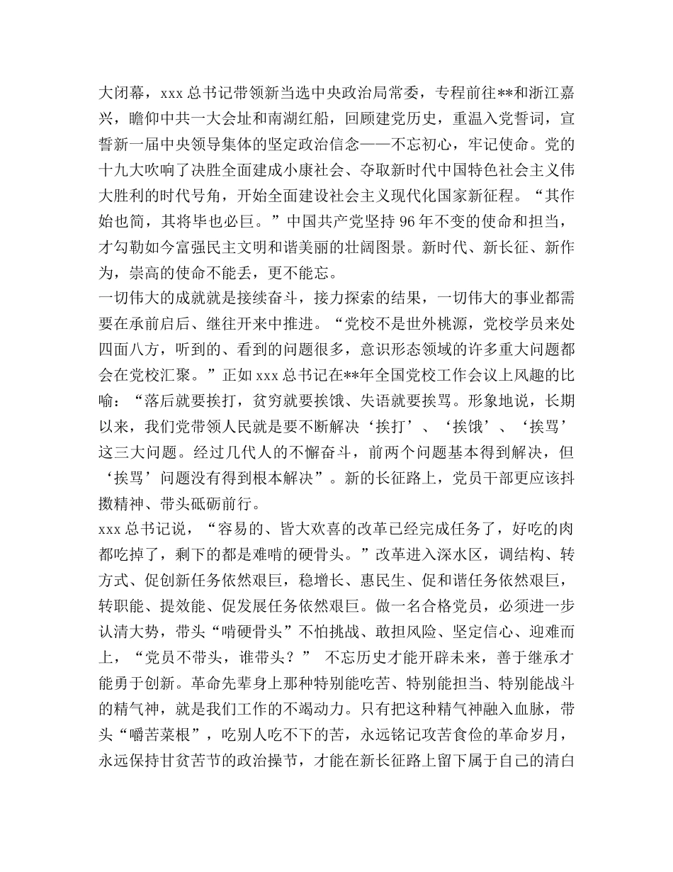 化学试题-[庆祝建党98周年党员代表座谈会发言稿5篇]关于建党的演讲稿 _第3页