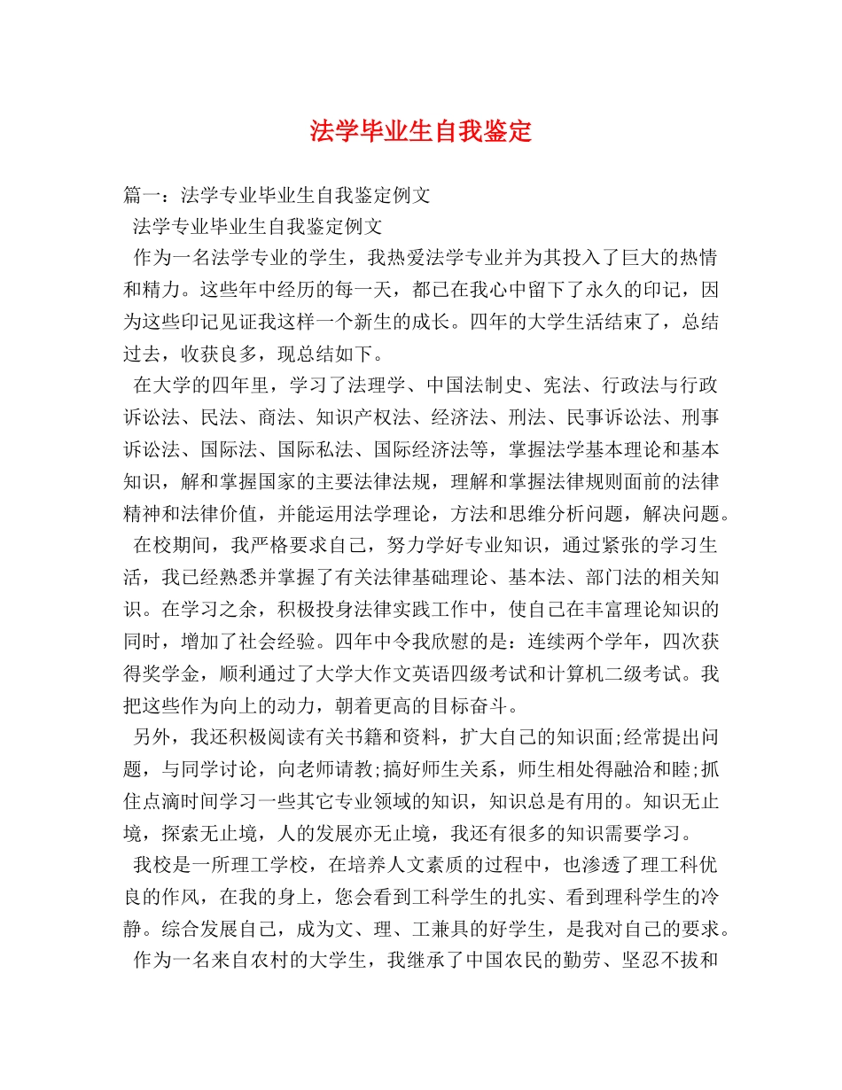 法学毕业生自我鉴定2 _第1页