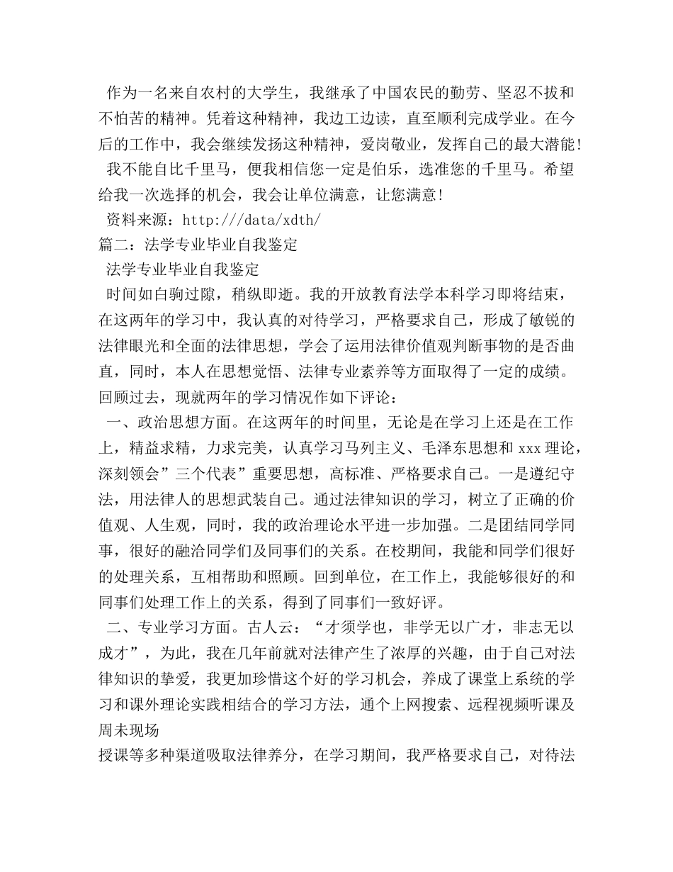 法学毕业生自我鉴定2 _第3页