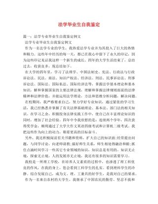 法学毕业生自我鉴定2 
