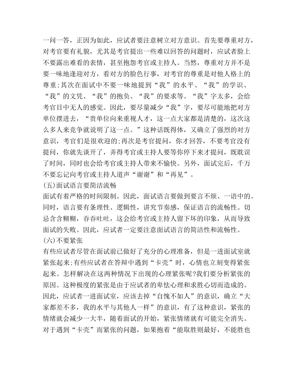 学校青年志愿者中心面试技巧 _第2页