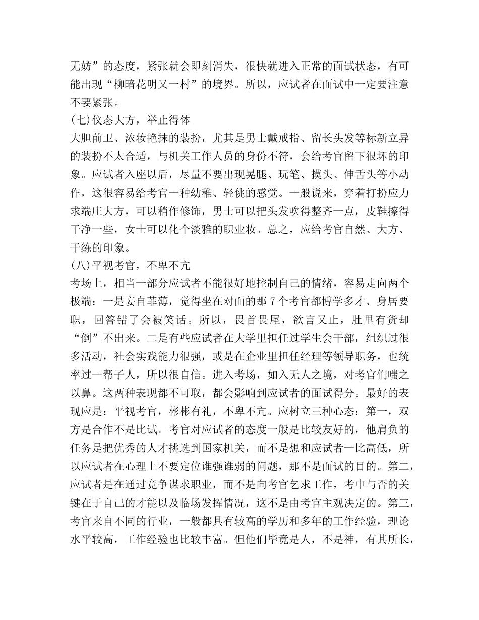 学校青年志愿者中心面试技巧 _第3页