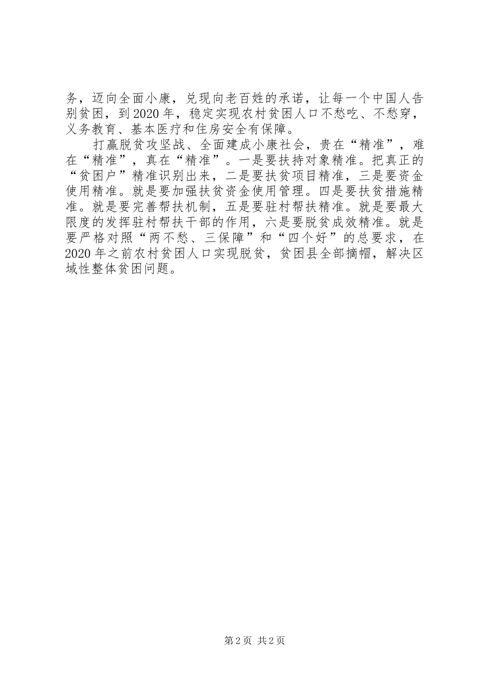 20XX年七一建党演讲稿范文：党员使命与20XX年七一建党节演讲稿范文_第2页