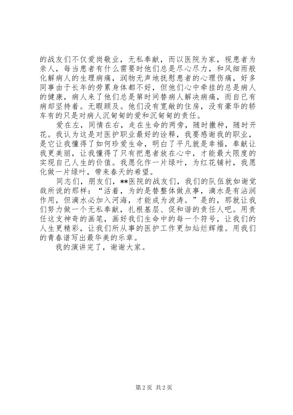 独家原创-医院青春演讲稿范文_第2页