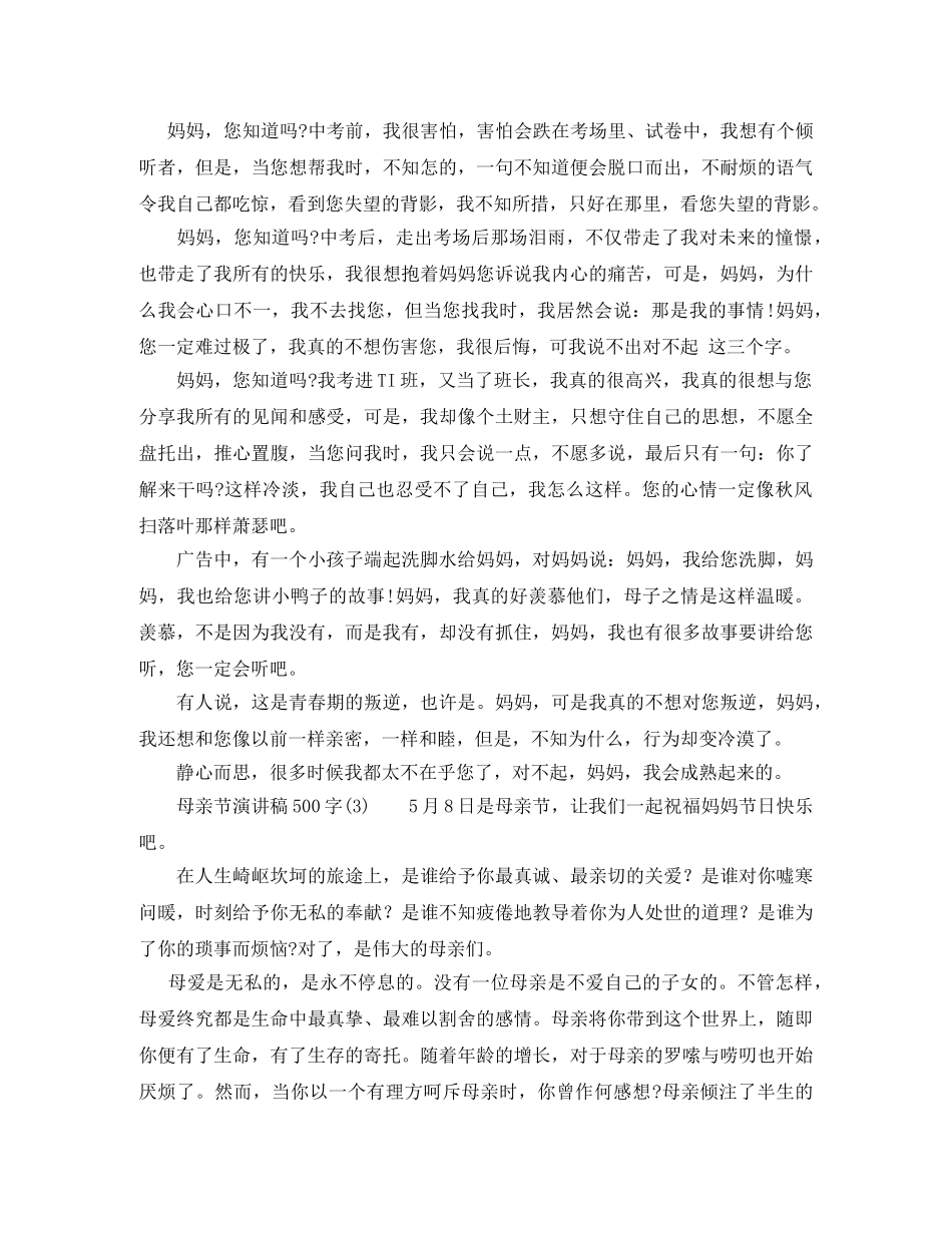 感恩母亲节演讲稿500字 _第2页