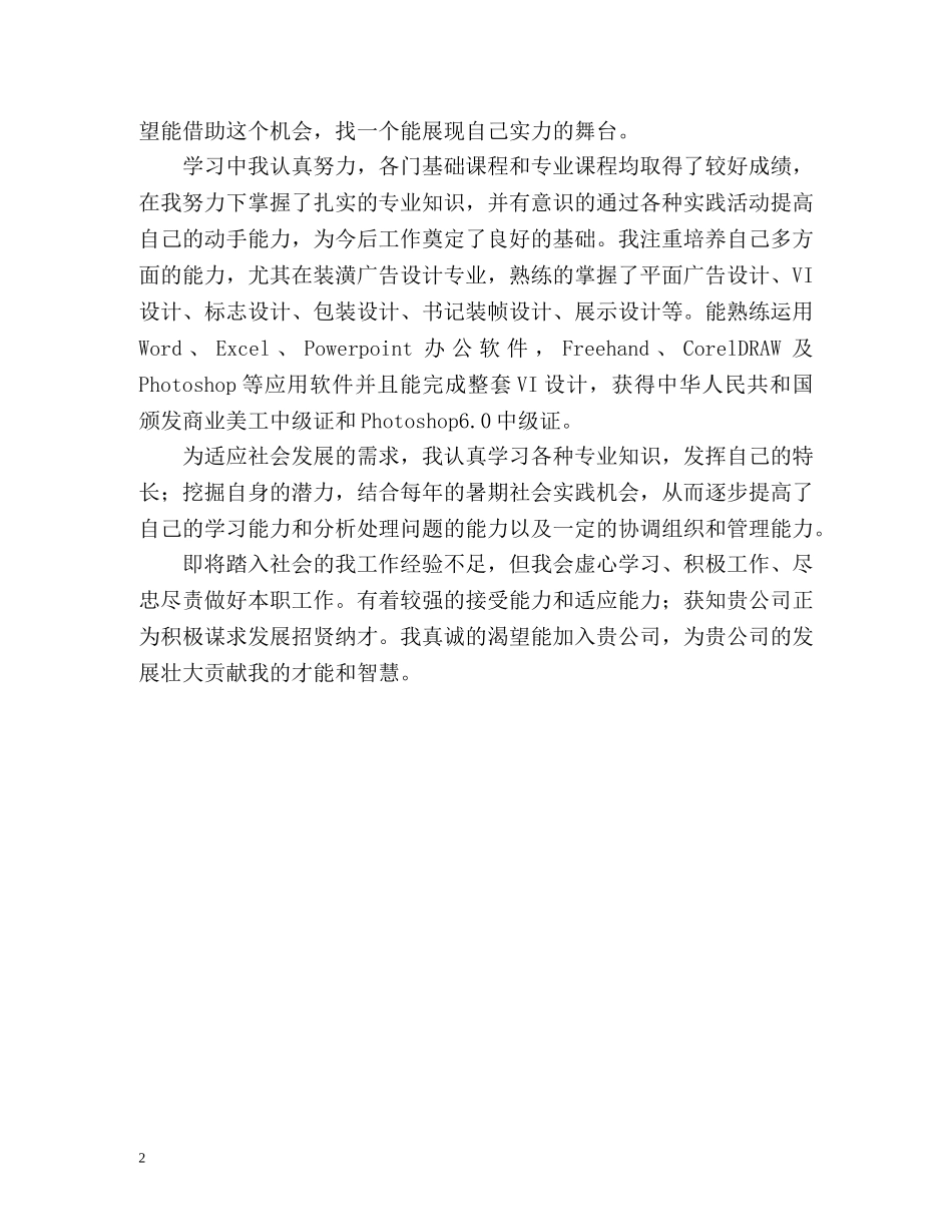 艺术设计自我介绍 _第2页