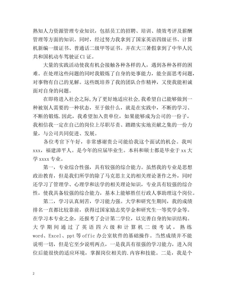 行政管理专业求职面自我介绍 _第2页