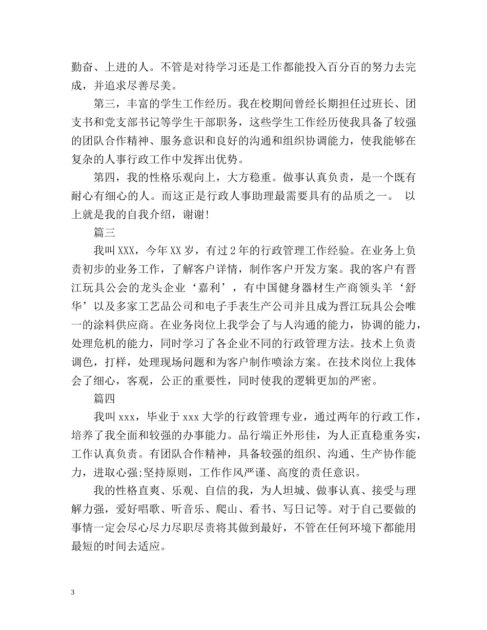 行政管理专业求职面自我介绍 _第3页