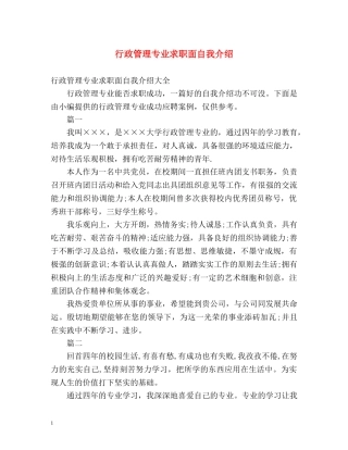 行政管理专业求职面自我介绍 