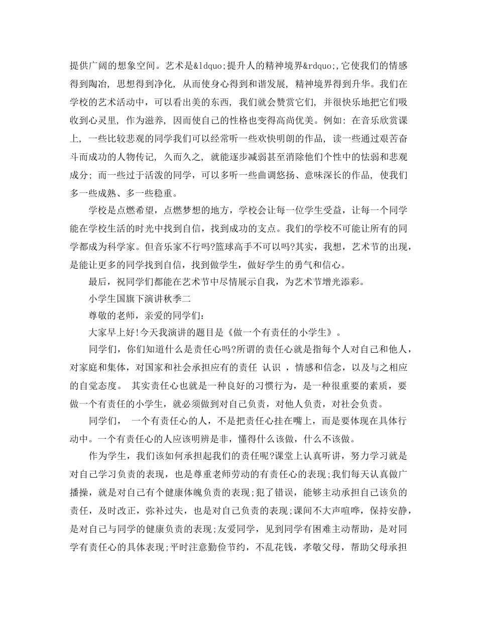 小学生国旗下演讲秋季 _第2页