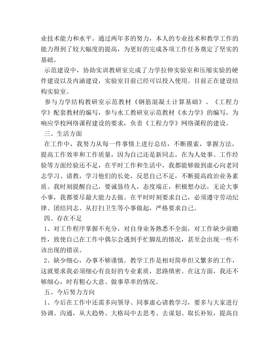 个人工作表现自我鉴定 _第2页