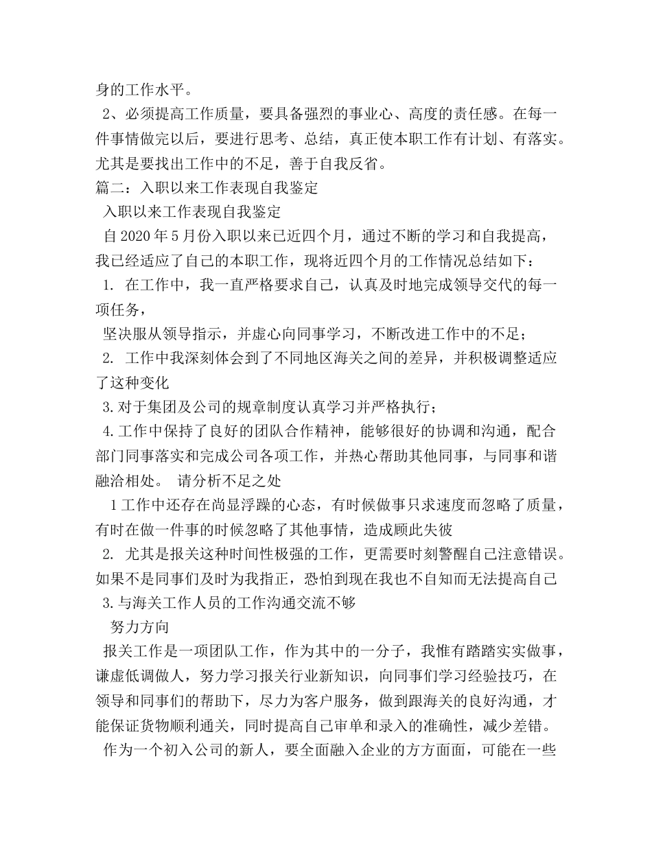 个人工作表现自我鉴定 _第3页