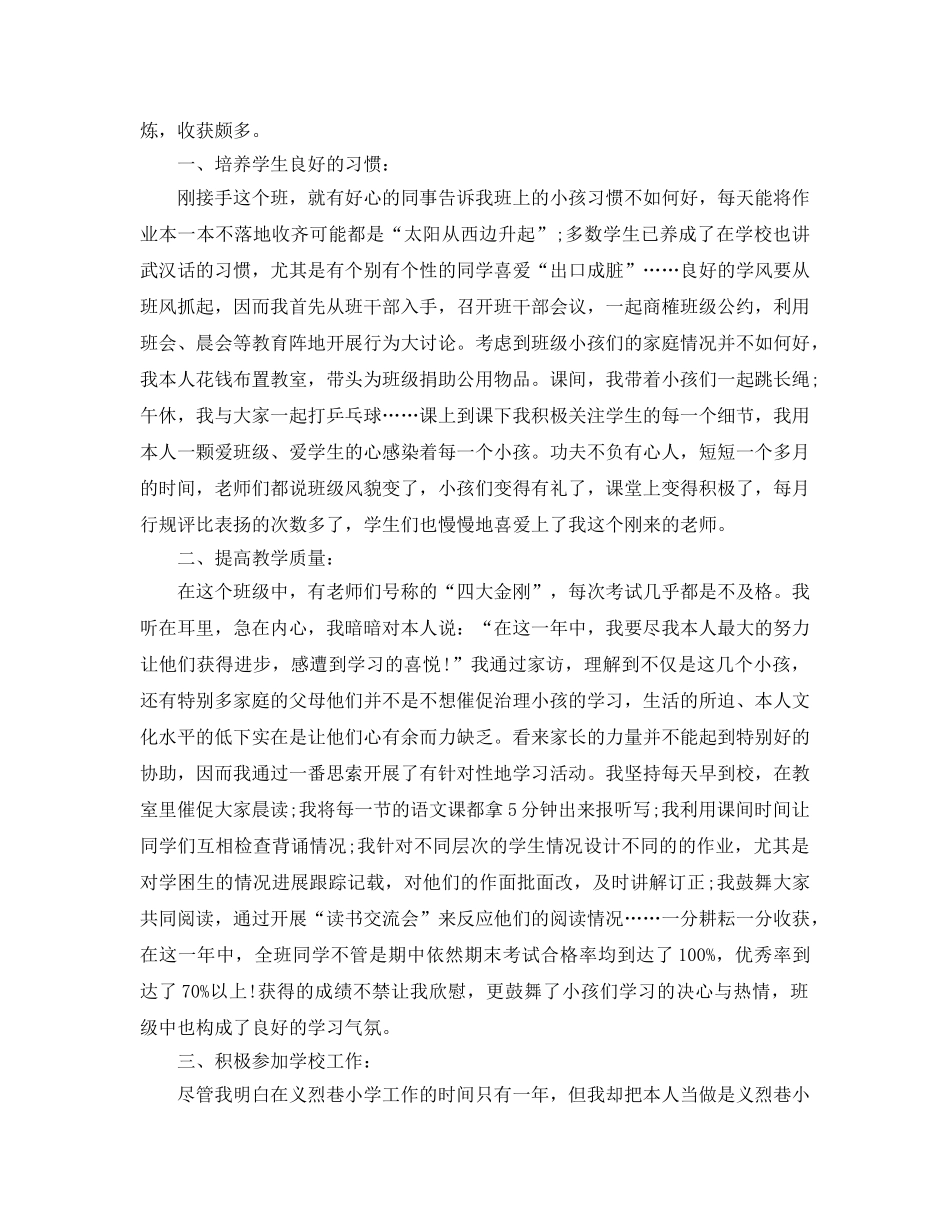 教师与学生交流参考总结报告800字 _第3页