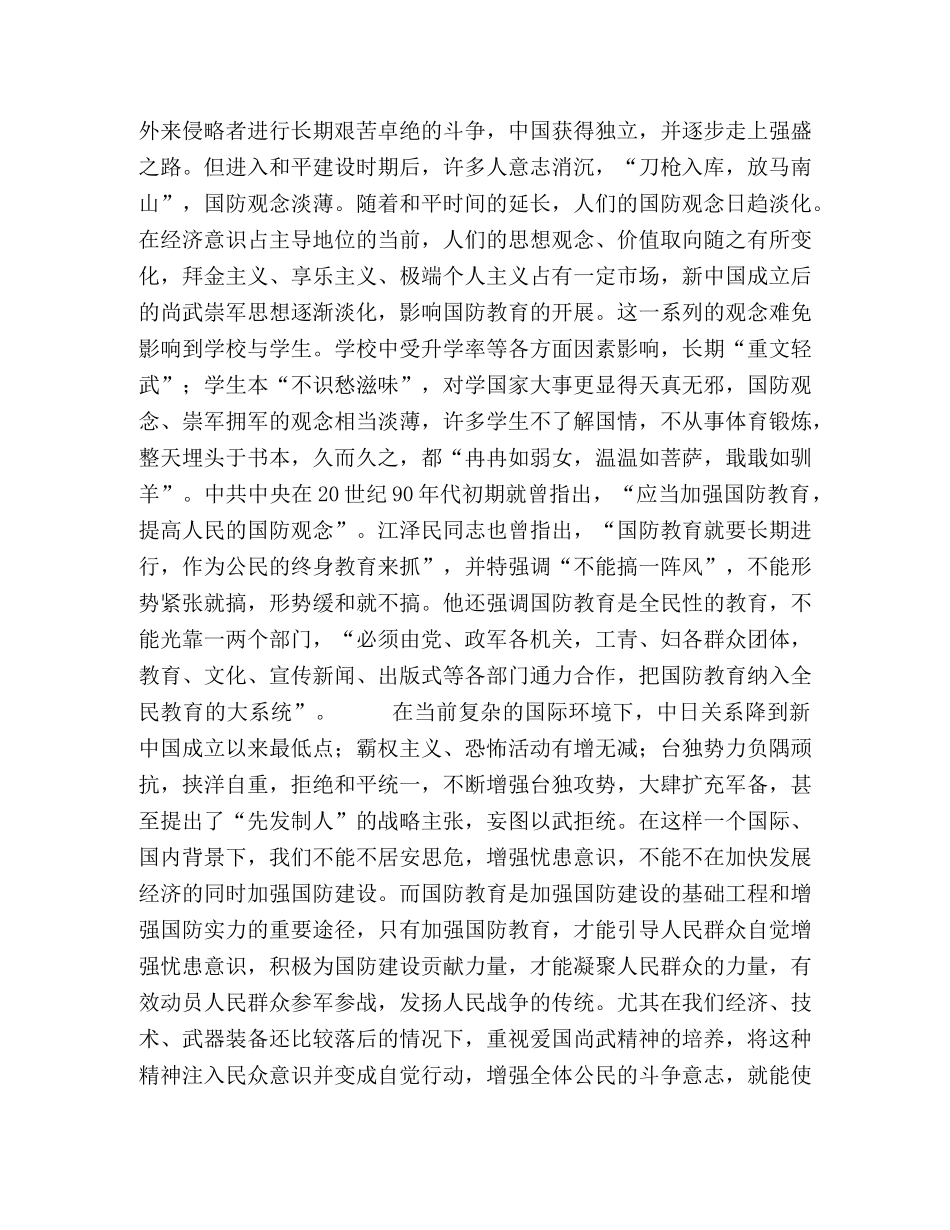 高校国防教育浅析 _第2页