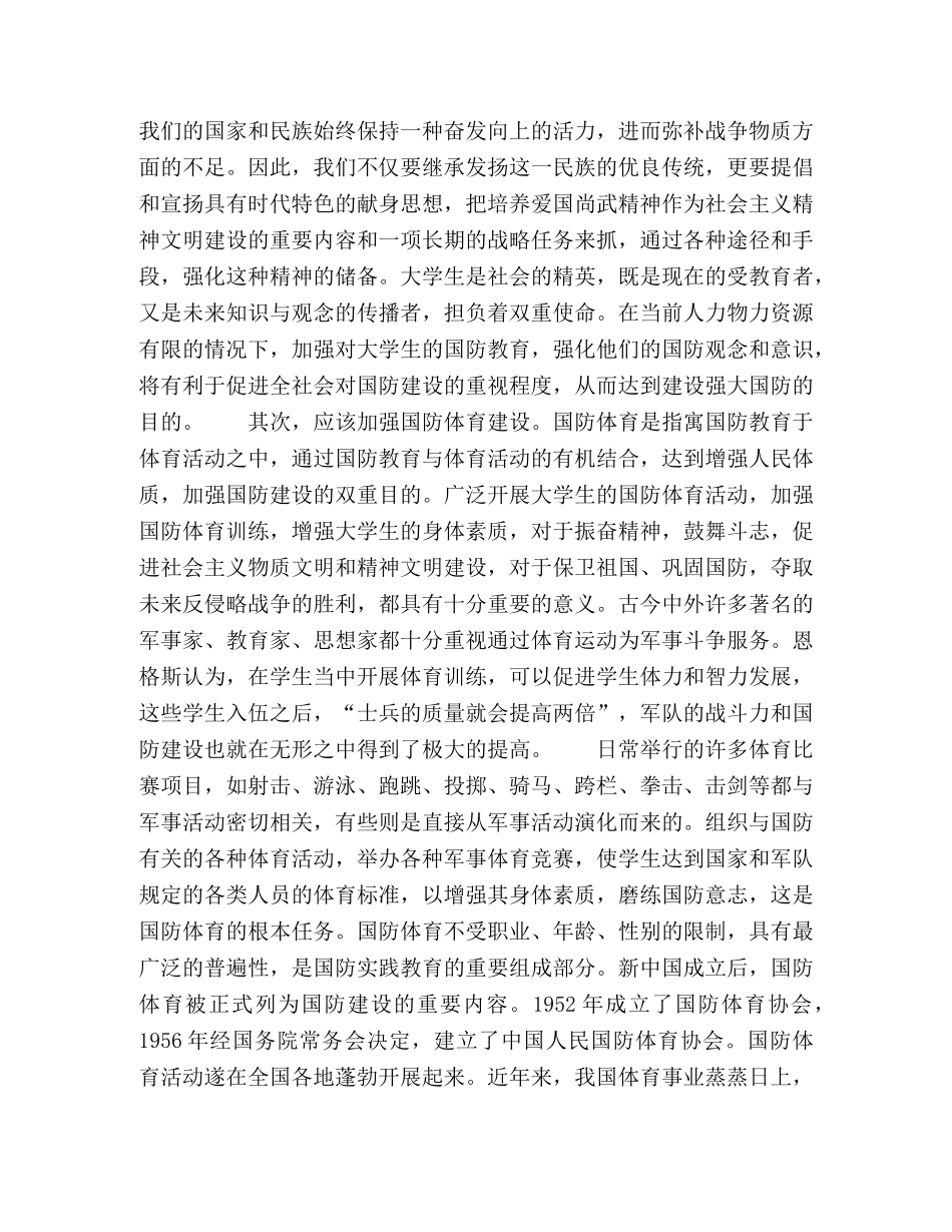 高校国防教育浅析 _第3页
