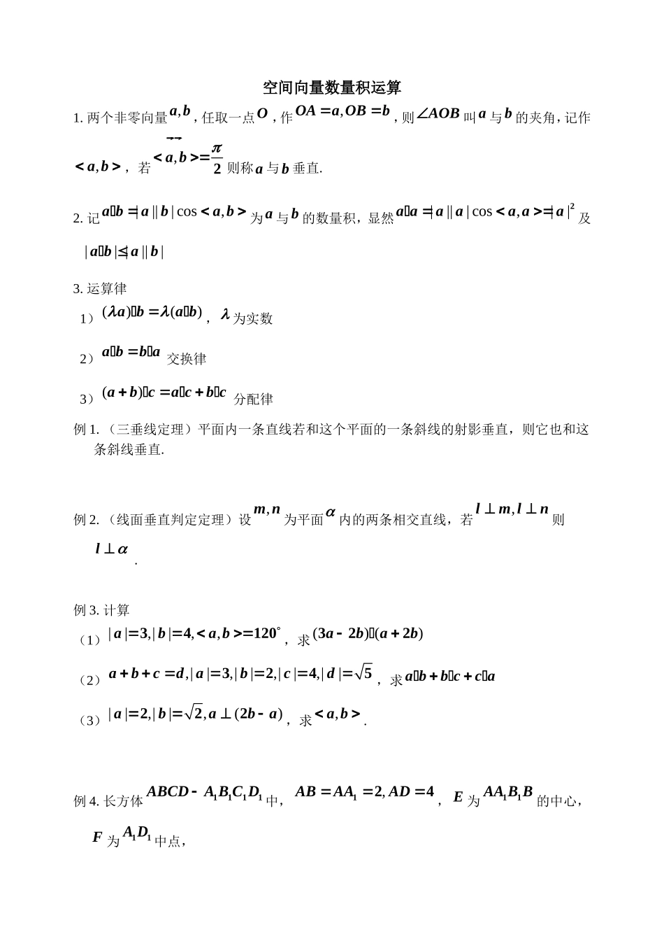空间向量数量积_第1页