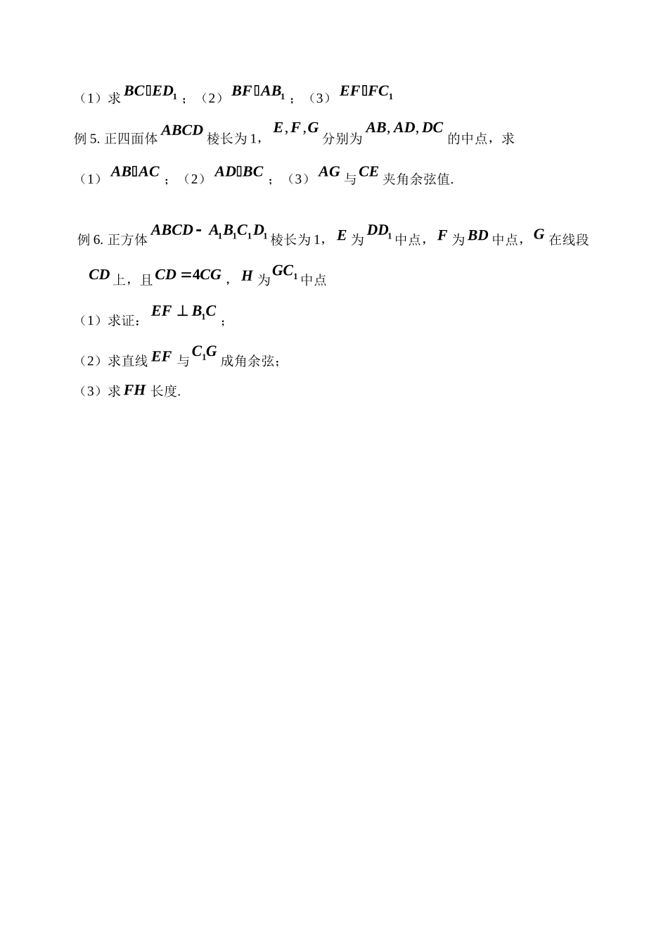 空间向量数量积_第2页