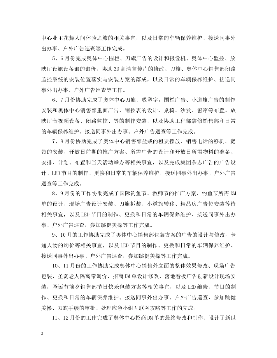 房地产职员工作自我鉴定 _第2页