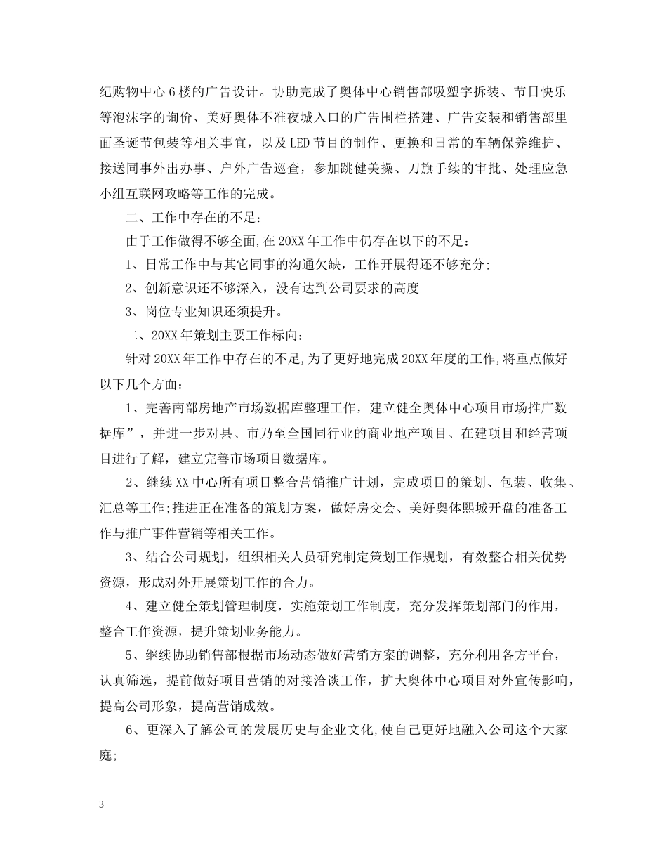 房地产职员工作自我鉴定 _第3页