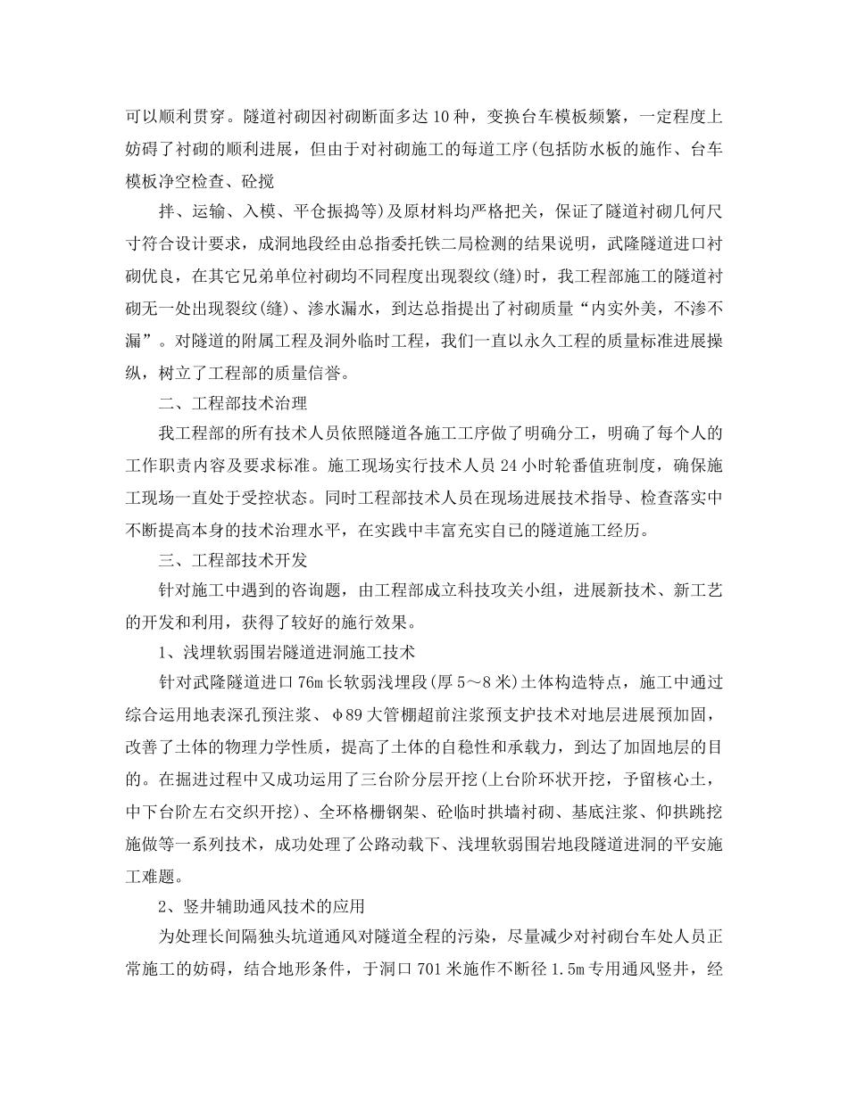 项目部技术工作参考总结（通用） _第2页