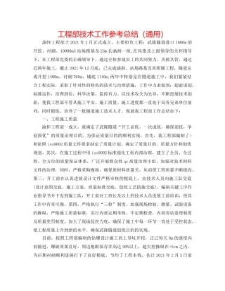 项目部技术工作参考总结（通用） 