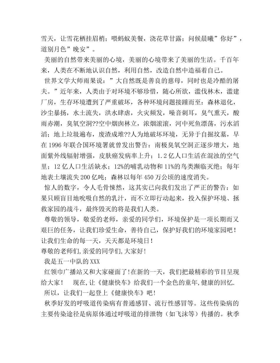 小学环保宣传广播稿 _第2页