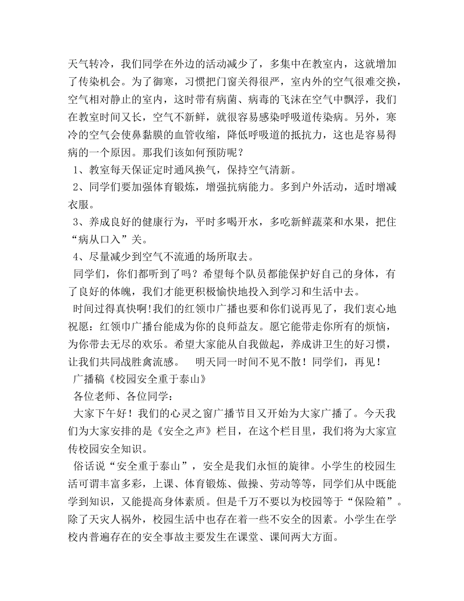 小学环保宣传广播稿 _第3页